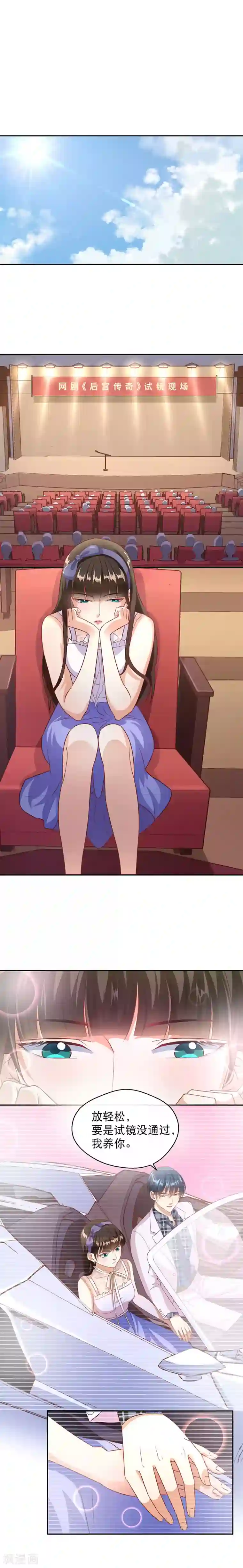 情池深深·豪门第一暖婚第25话 带妆视镜