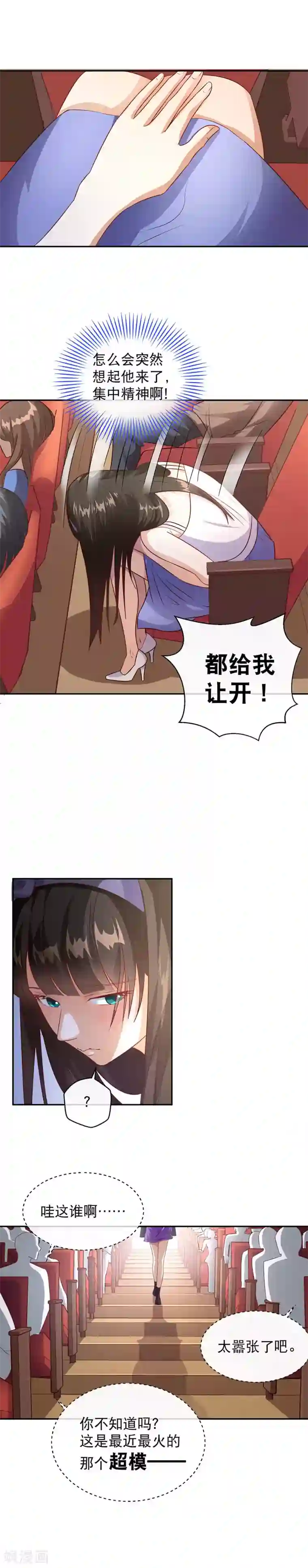 情池深深·豪门第一暖婚第25话 带妆视镜