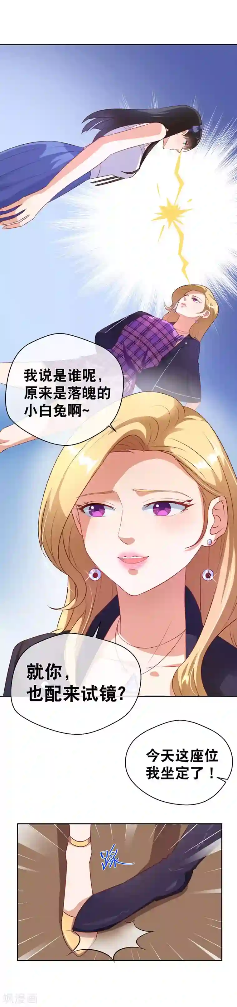 情池深深·豪门第一暖婚第25话 带妆视镜