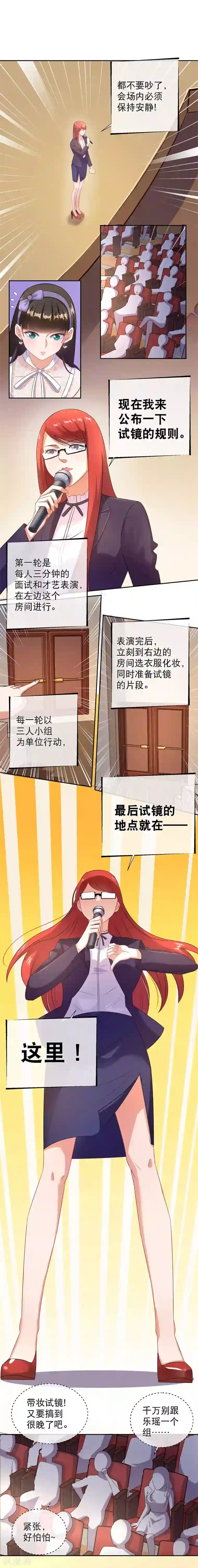 情池深深·豪门第一暖婚第25话 带妆视镜