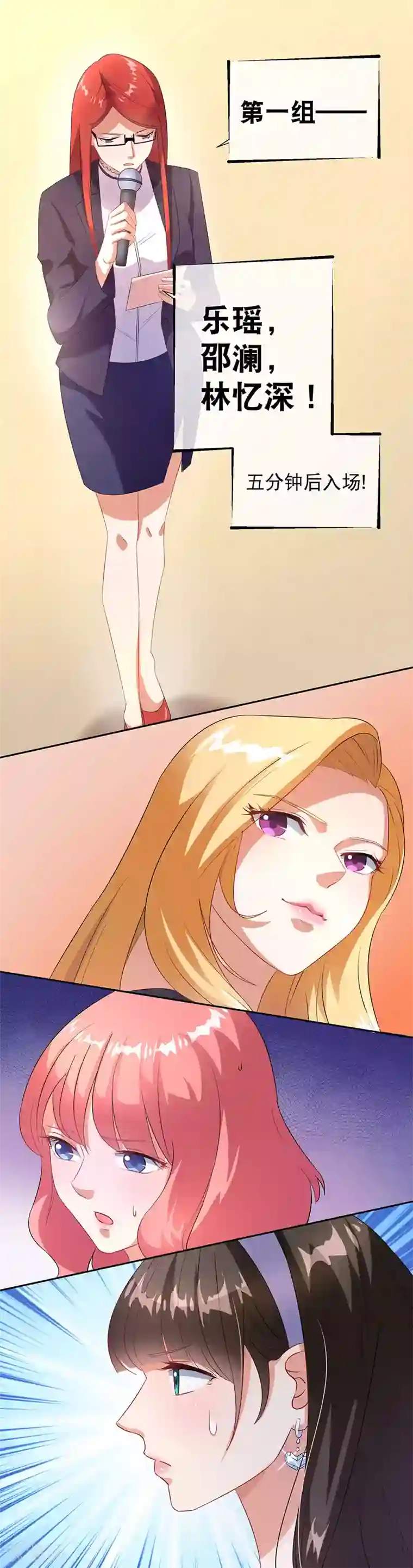 情池深深·豪门第一暖婚第25话 带妆视镜