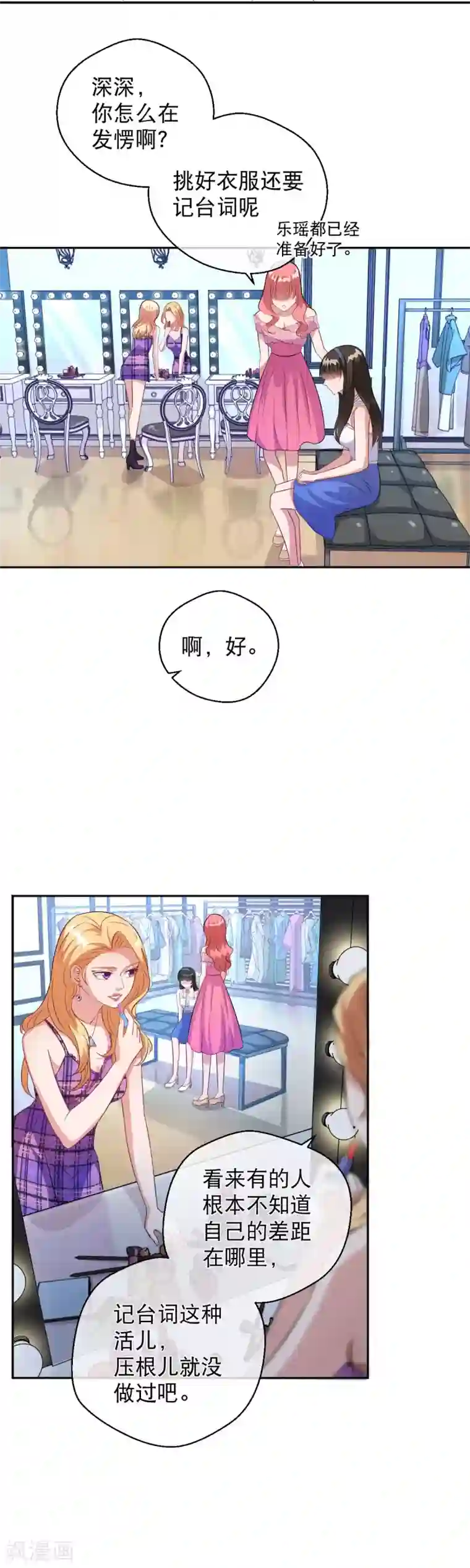 情池深深·豪门第一暖婚第26话 第一轮试镜