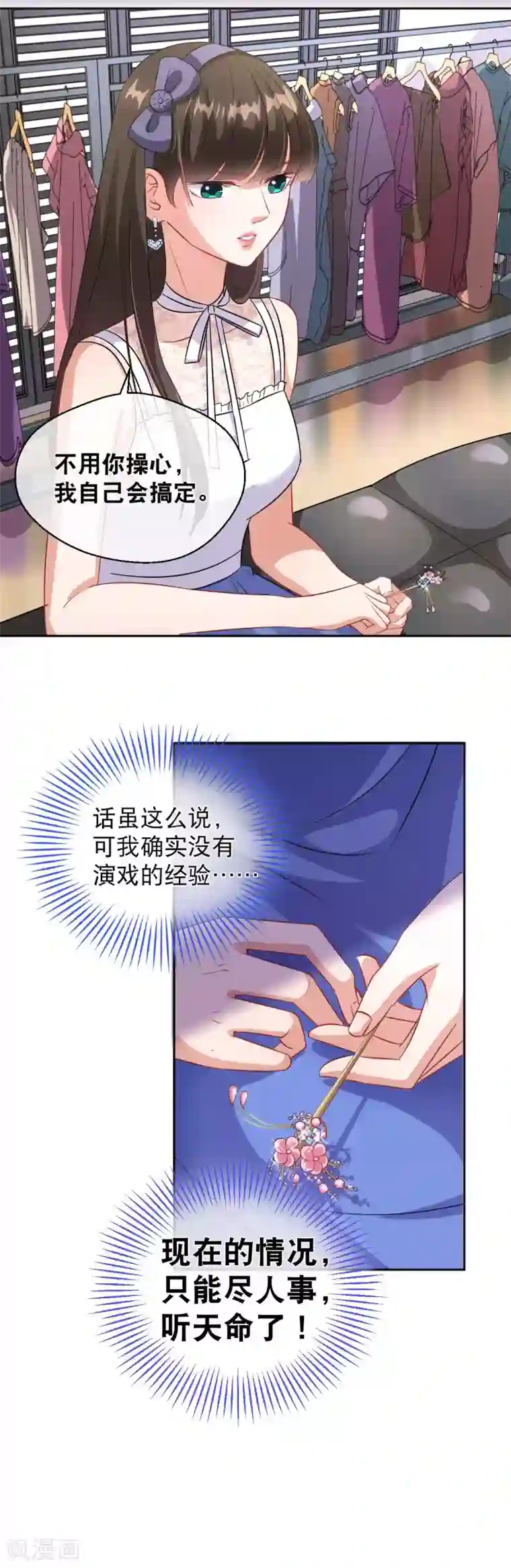 情池深深·豪门第一暖婚第26话 第一轮试镜