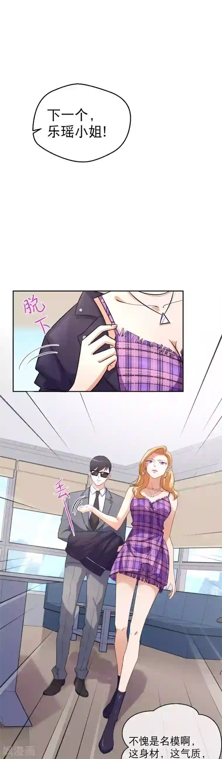 情池深深·豪门第一暖婚第26话 第一轮试镜