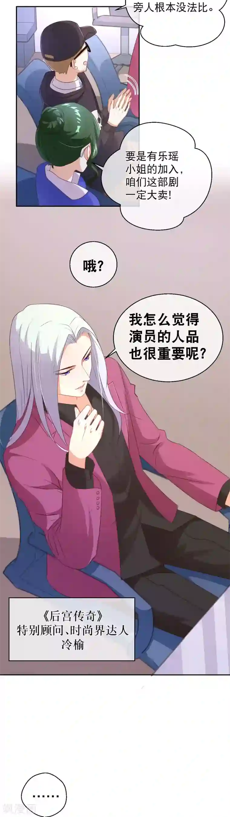 情池深深·豪门第一暖婚第26话 第一轮试镜