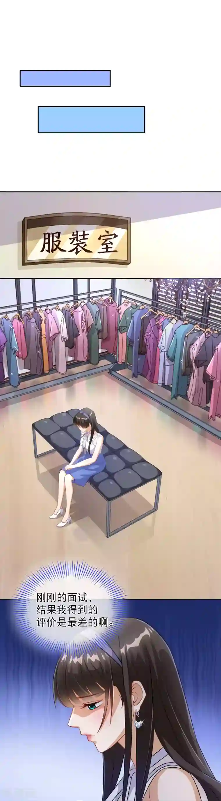 情池深深·豪门第一暖婚第26话 第一轮试镜