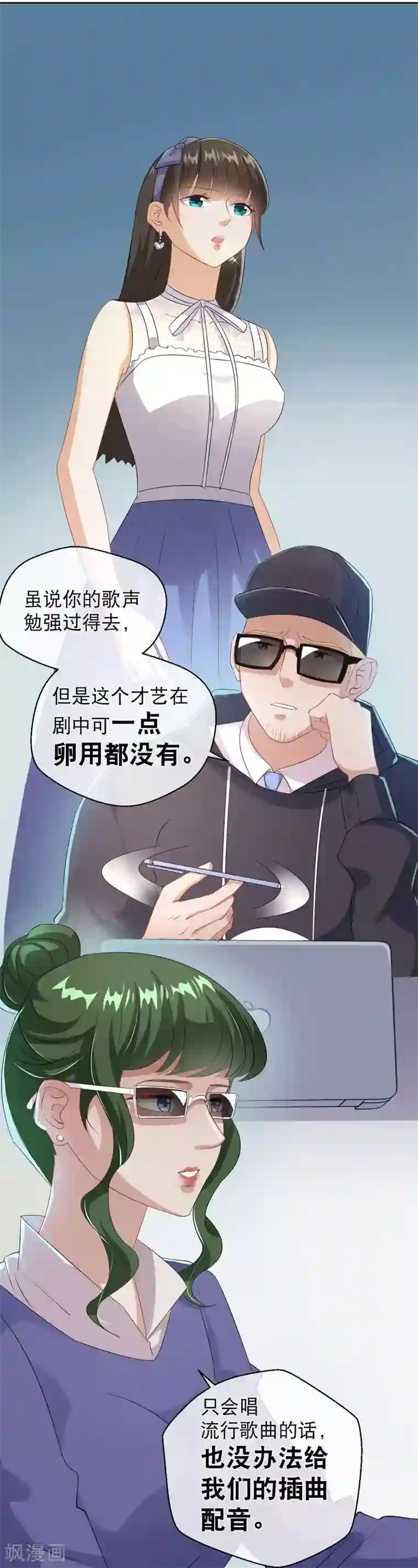 情池深深·豪门第一暖婚第26话 第一轮试镜