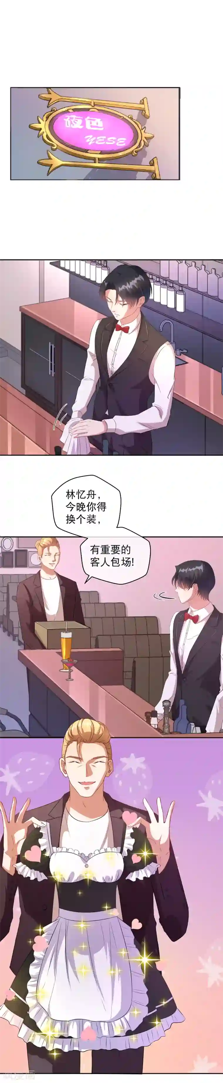 情池深深·豪门第一暖婚第27话 别瞧不起我的女人