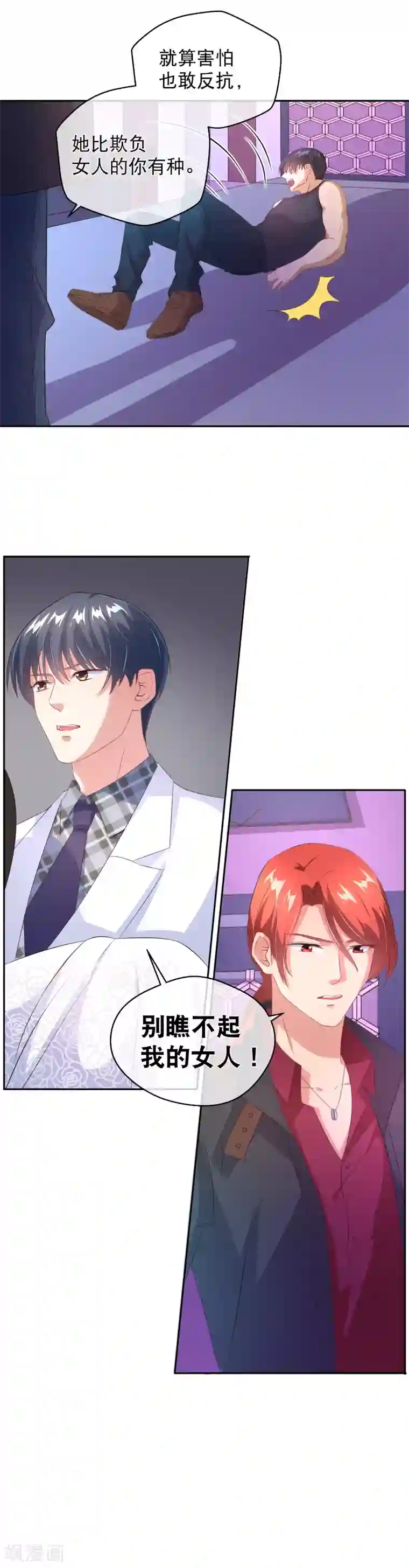 情池深深·豪门第一暖婚第27话 别瞧不起我的女人