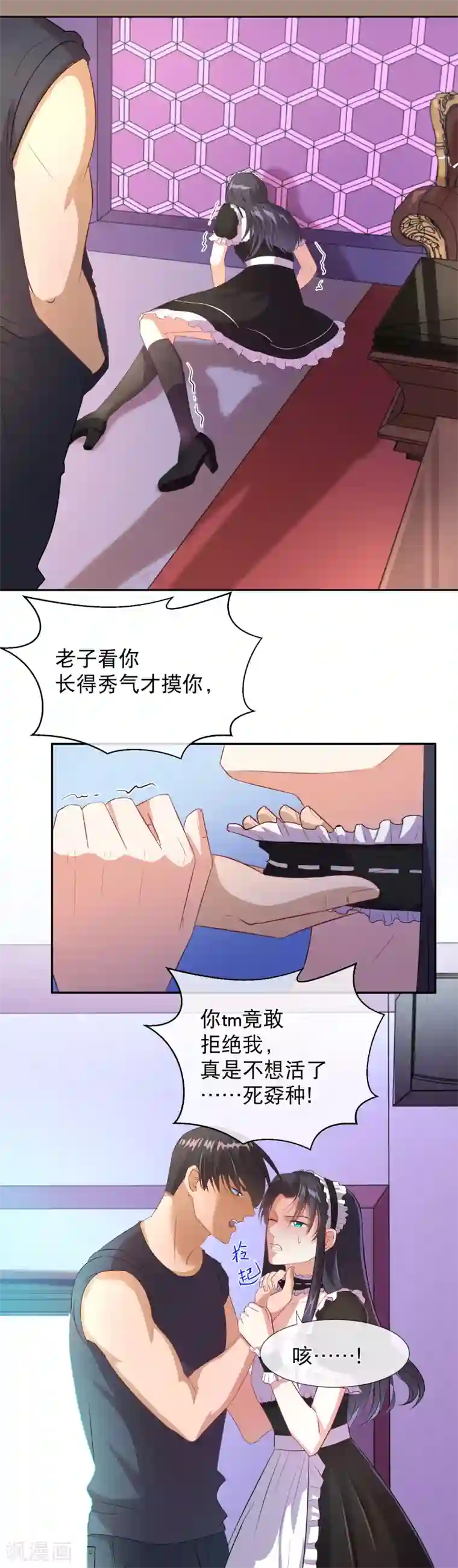 情池深深·豪门第一暖婚第27话 别瞧不起我的女人