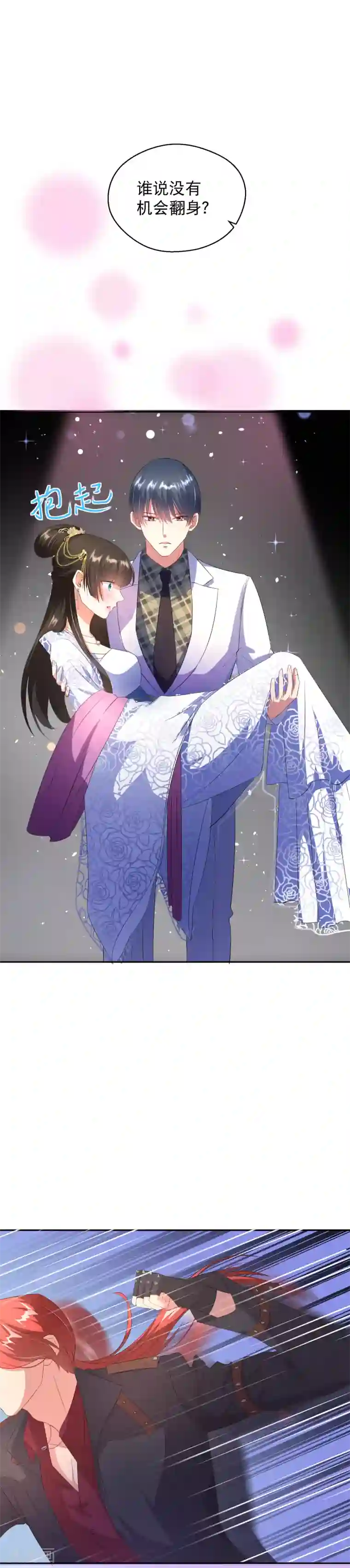 情池深深·豪门第一暖婚第27话 别瞧不起我的女人