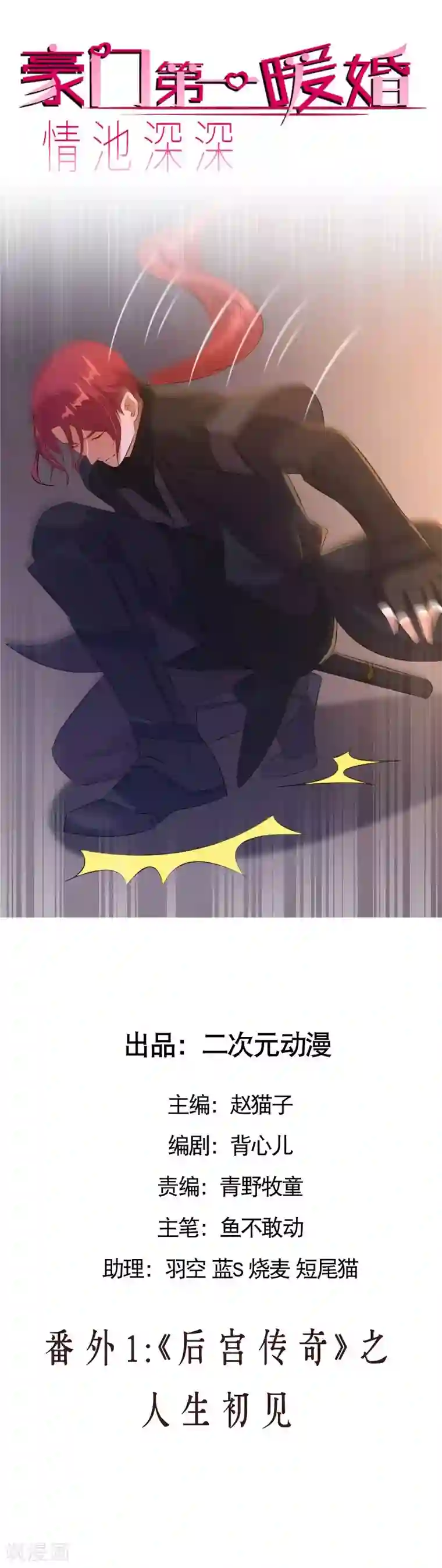 情池深深·豪门第一暖婚情人节番外