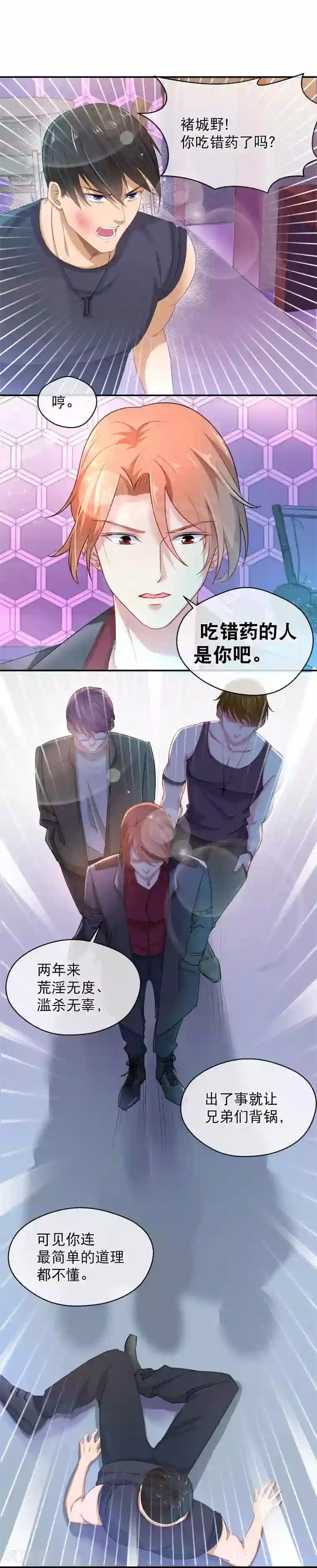 情池深深·豪门第一暖婚第28话 意外的相遇