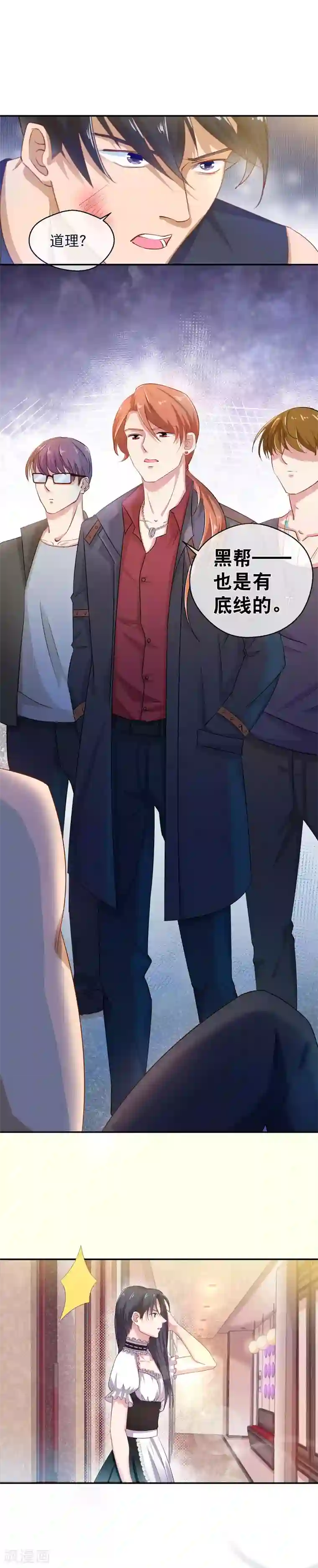 情池深深·豪门第一暖婚第28话 意外的相遇