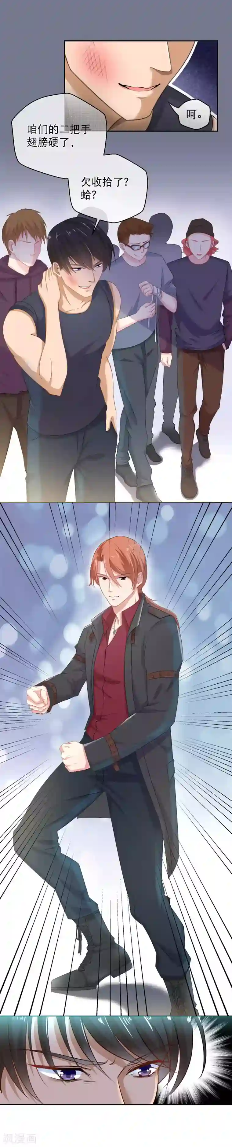 情池深深·豪门第一暖婚第28话 意外的相遇