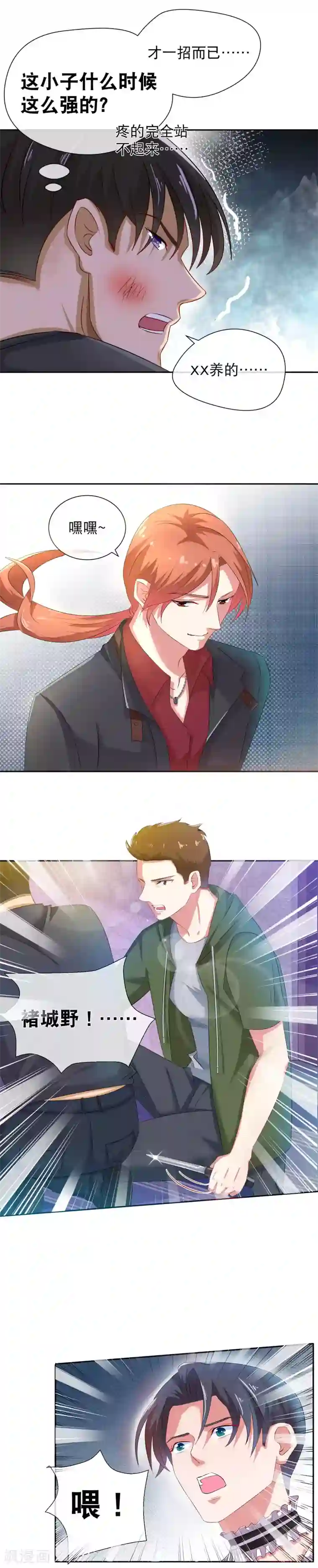 情池深深·豪门第一暖婚第28话 意外的相遇