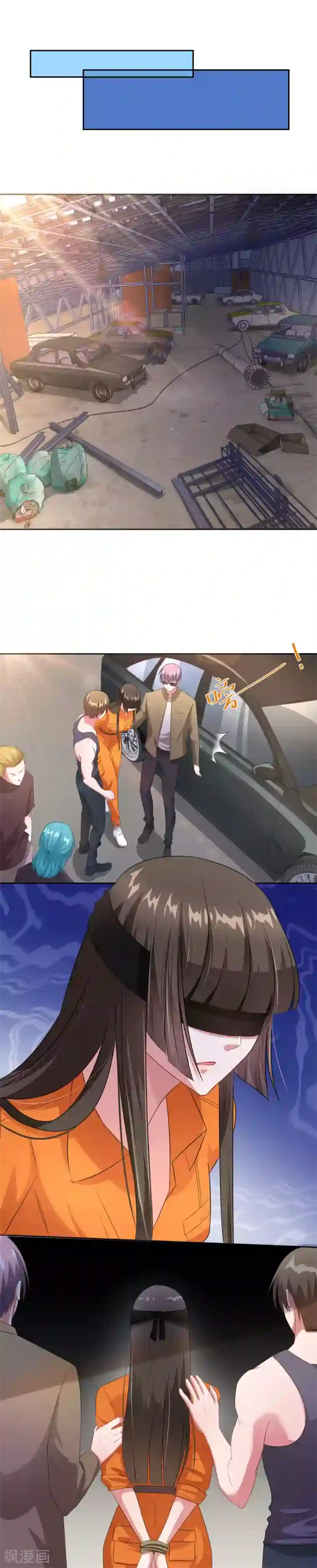 情池深深·豪门第一暖婚第29话 绑架