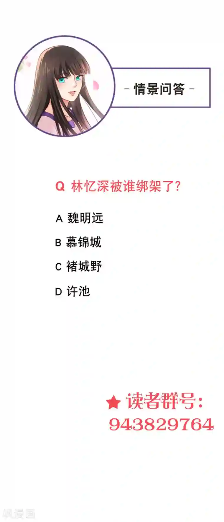 情池深深·豪门第一暖婚第29话 绑架