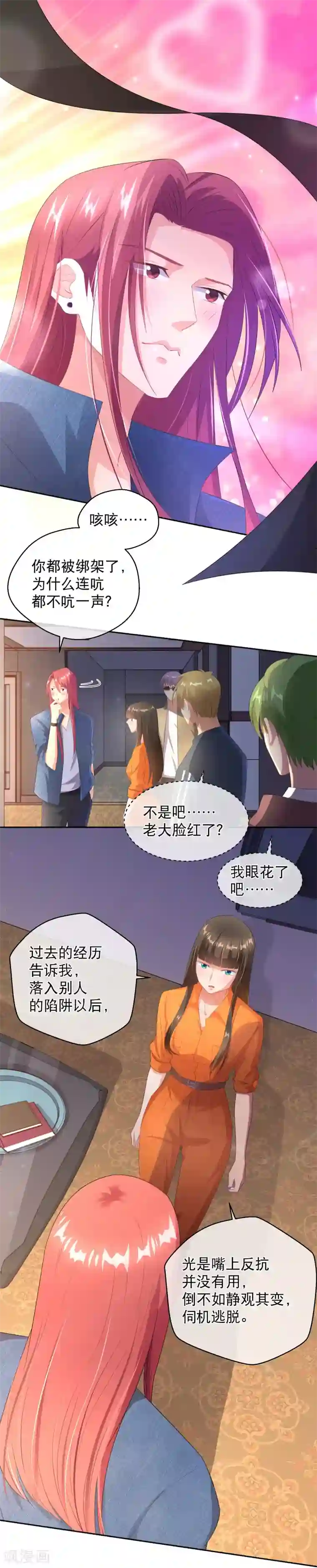 情池深深·豪门第一暖婚第30话 心动和心痛