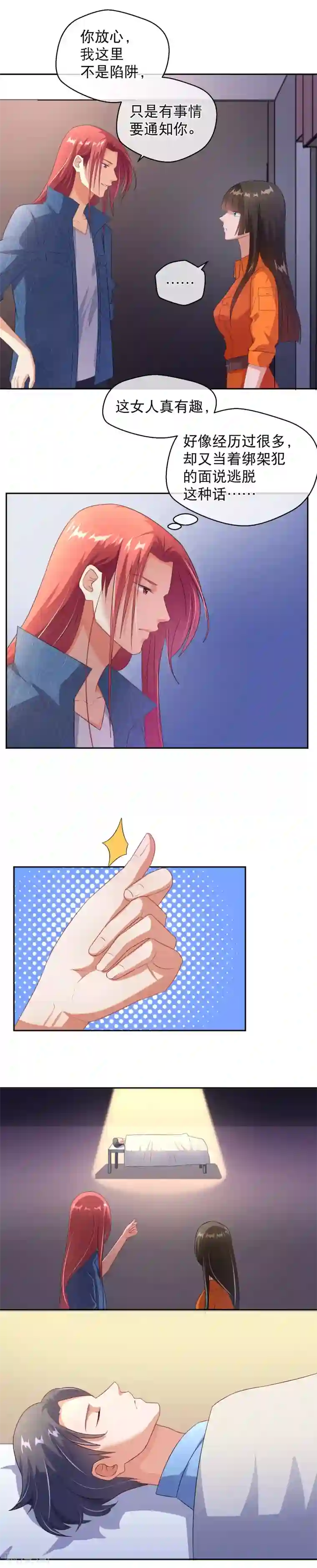 情池深深·豪门第一暖婚第30话 心动和心痛