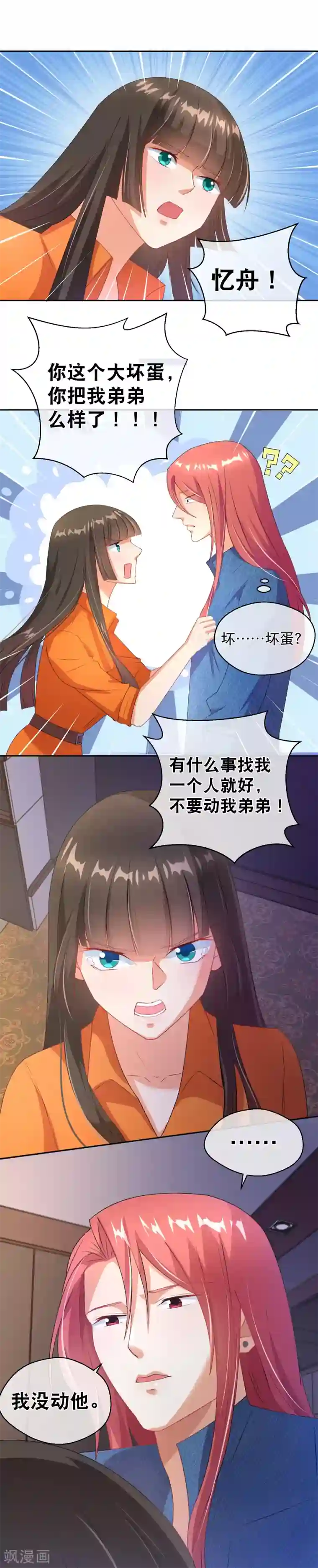 情池深深·豪门第一暖婚第30话 心动和心痛