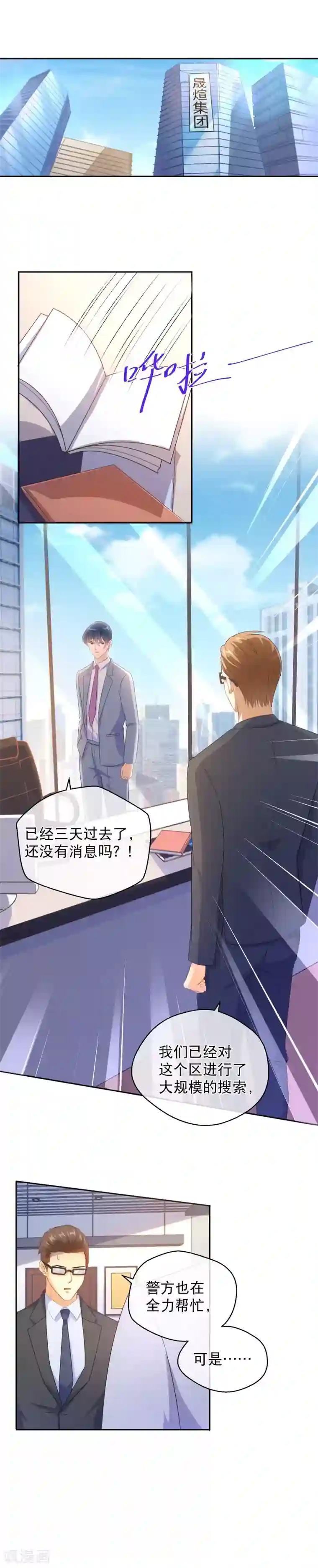 情池深深·豪门第一暖婚第30话 心动和心痛