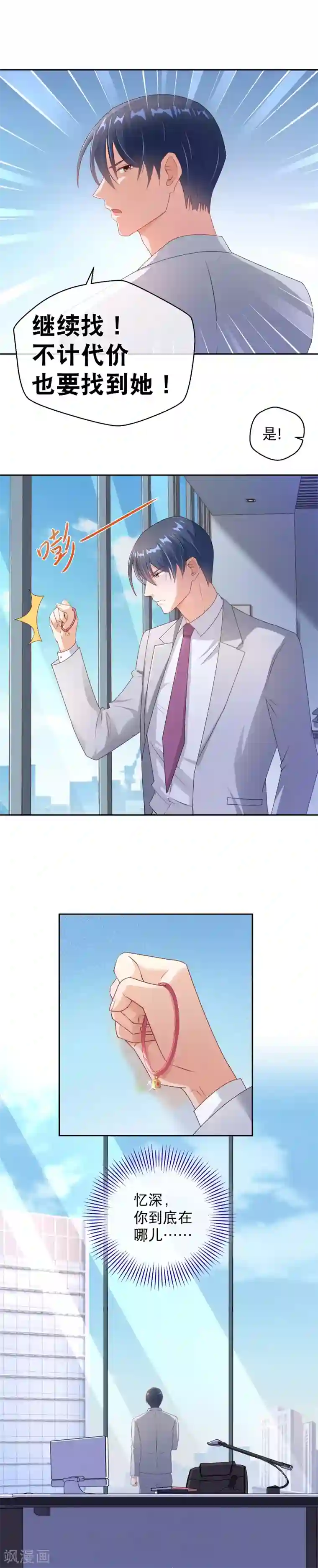 情池深深·豪门第一暖婚第30话 心动和心痛