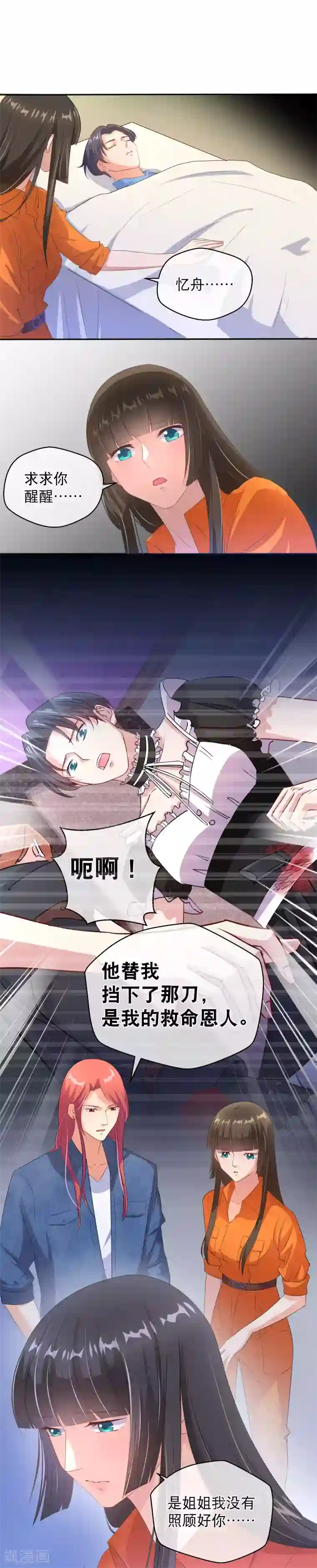 情池深深·豪门第一暖婚第31话 到底什么目的