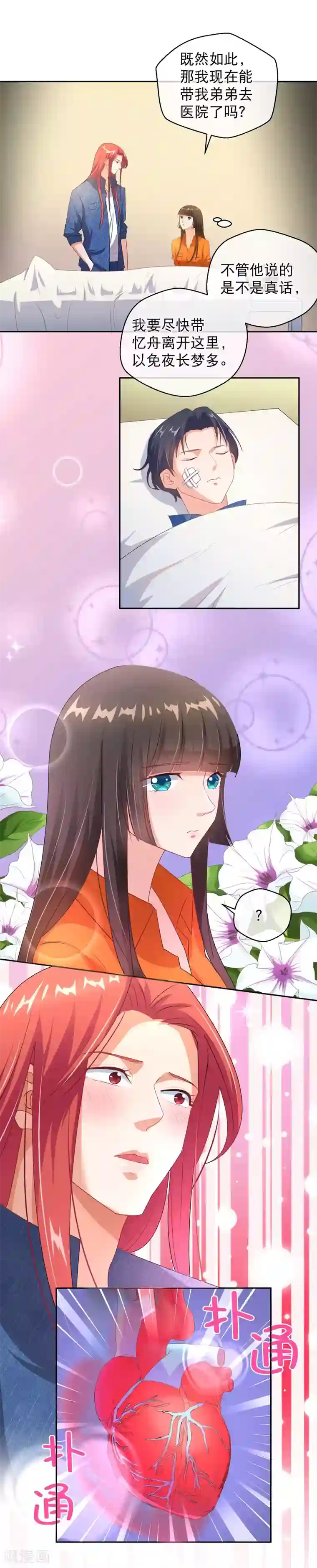 情池深深·豪门第一暖婚第31话 到底什么目的