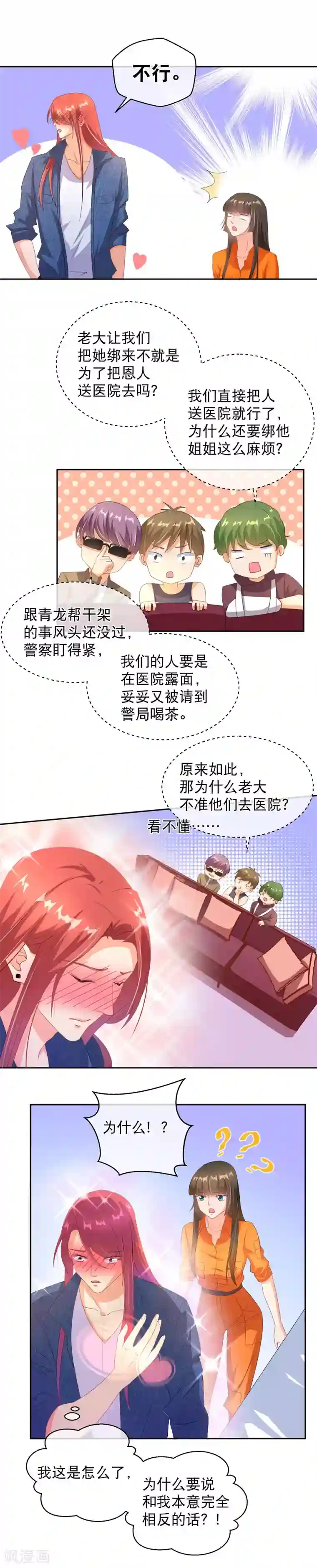 情池深深·豪门第一暖婚第31话 到底什么目的