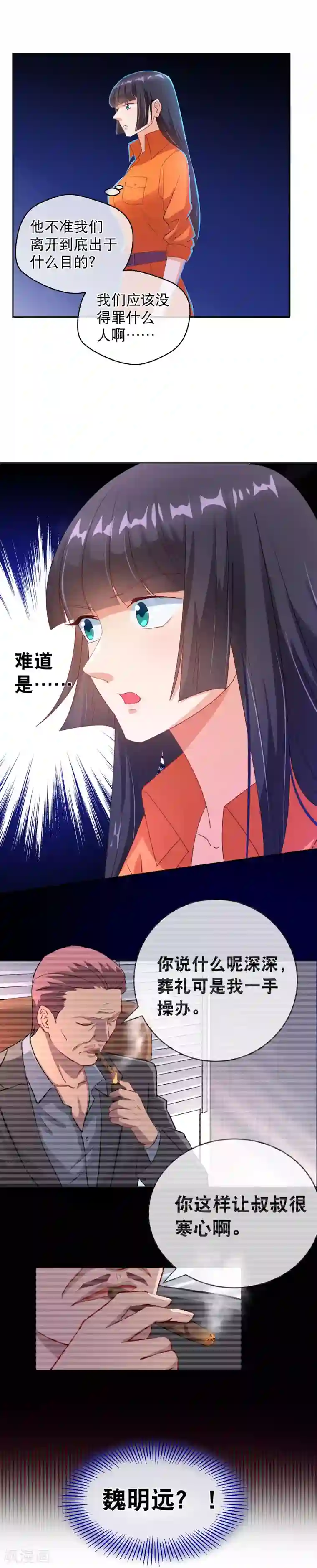 情池深深·豪门第一暖婚第31话 到底什么目的