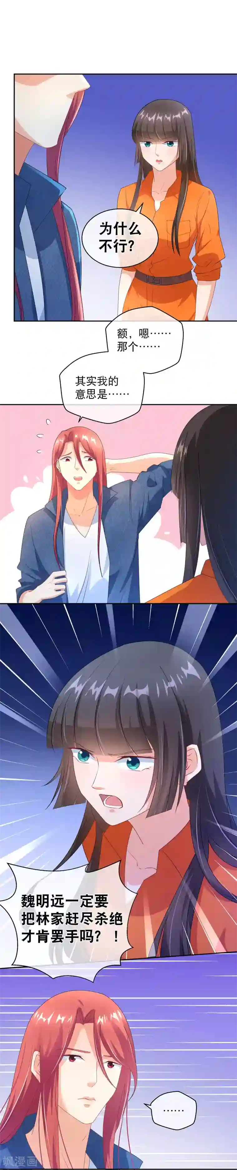 情池深深·豪门第一暖婚第31话 到底什么目的