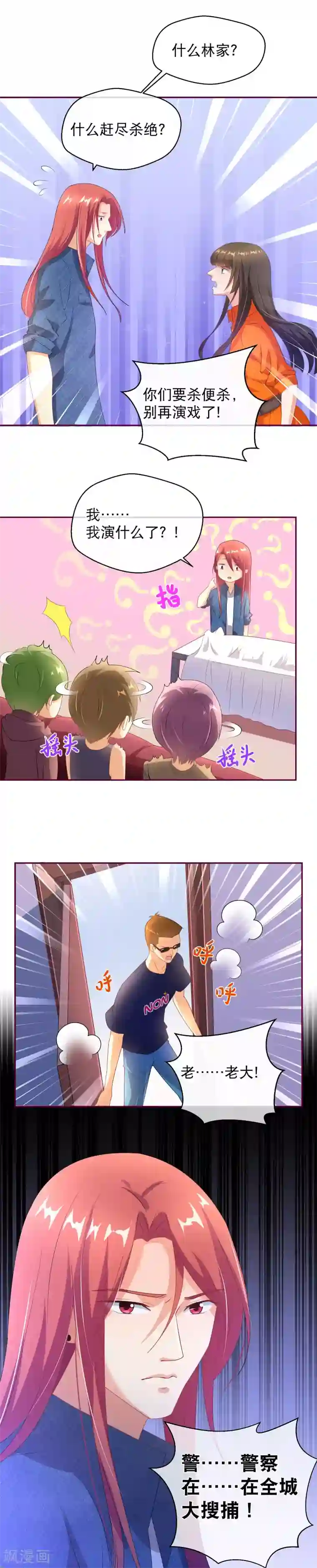 情池深深·豪门第一暖婚第31话 到底什么目的