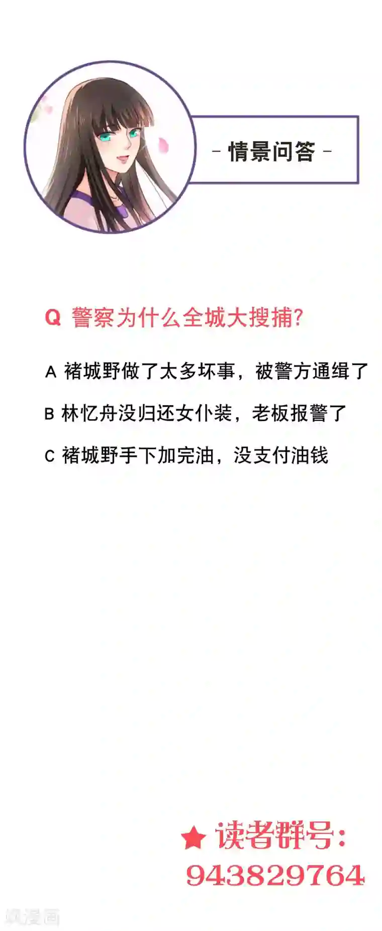 情池深深·豪门第一暖婚第31话 到底什么目的