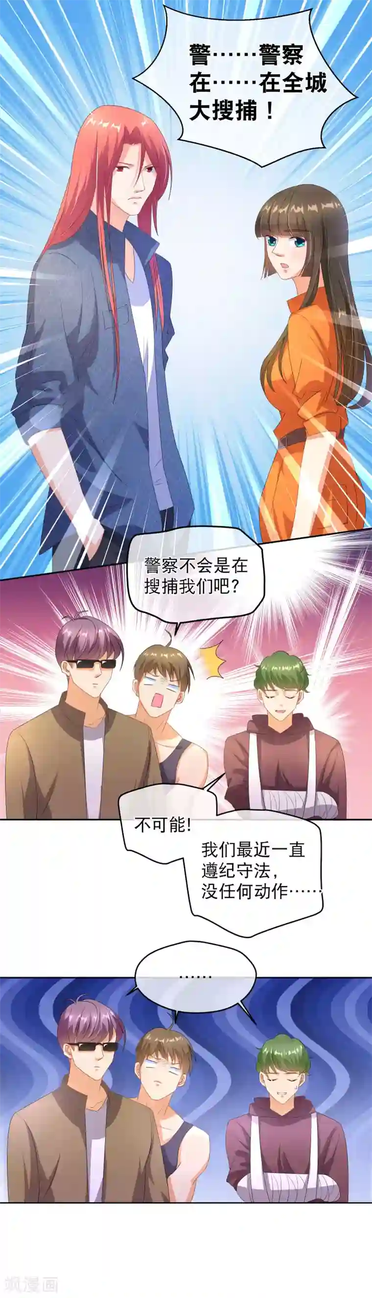 情池深深·豪门第一暖婚第32话 真相只有一个