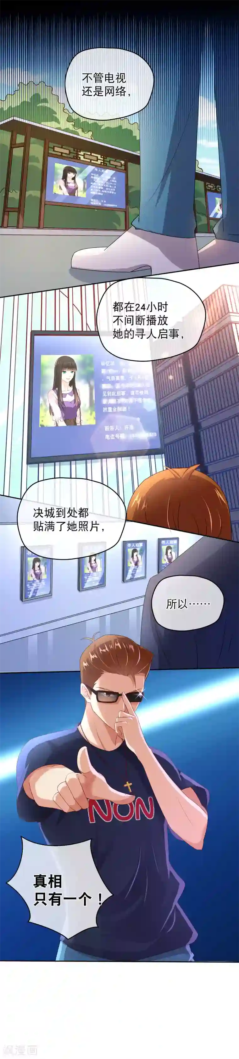 情池深深·豪门第一暖婚第32话 真相只有一个