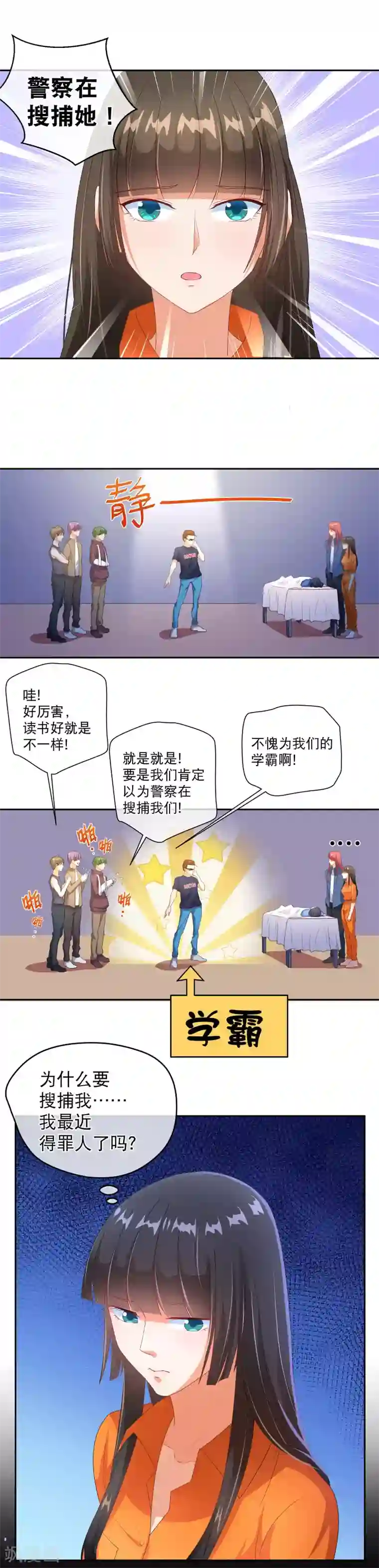 情池深深·豪门第一暖婚第32话 真相只有一个