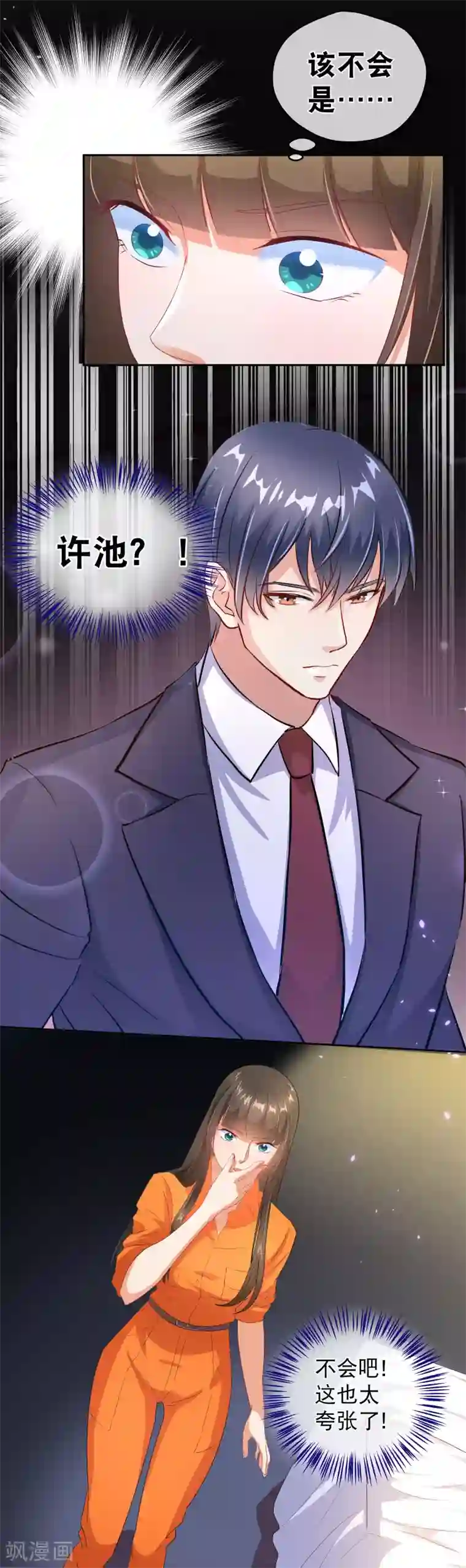 情池深深·豪门第一暖婚第32话 真相只有一个