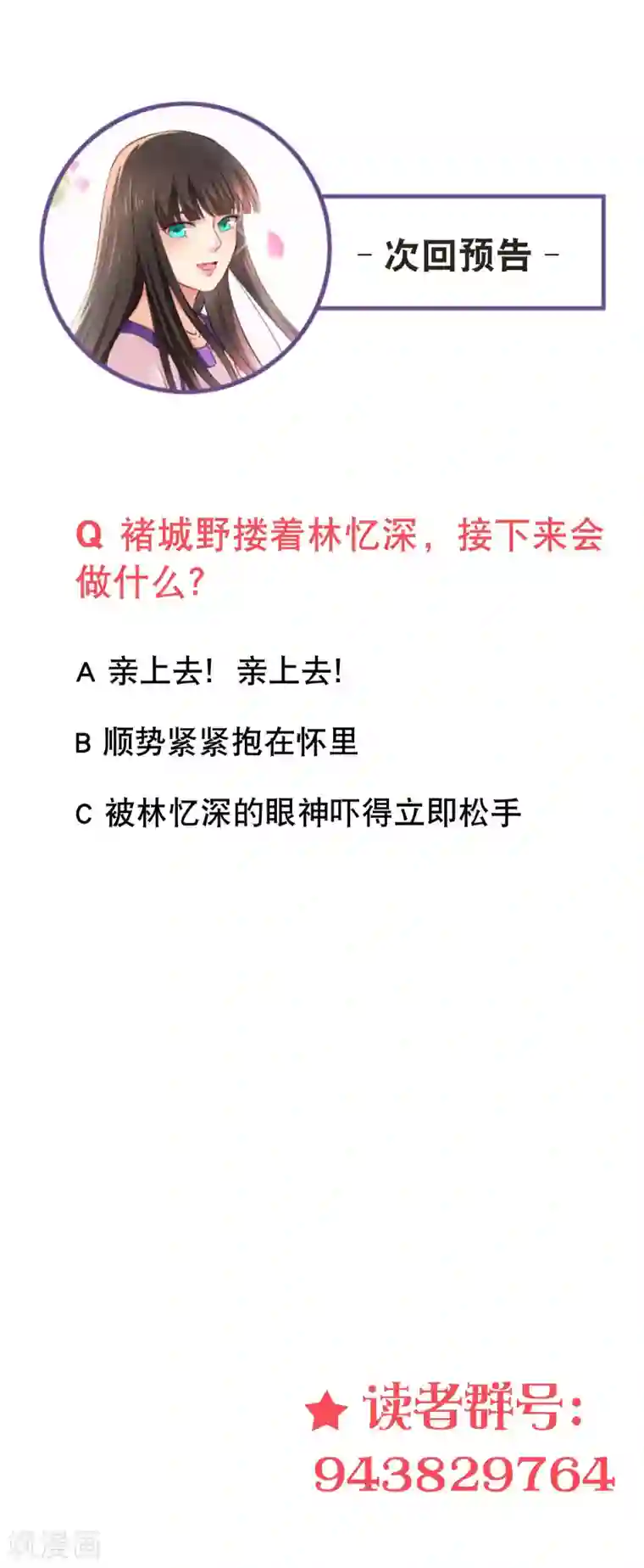 情池深深·豪门第一暖婚第32话 真相只有一个