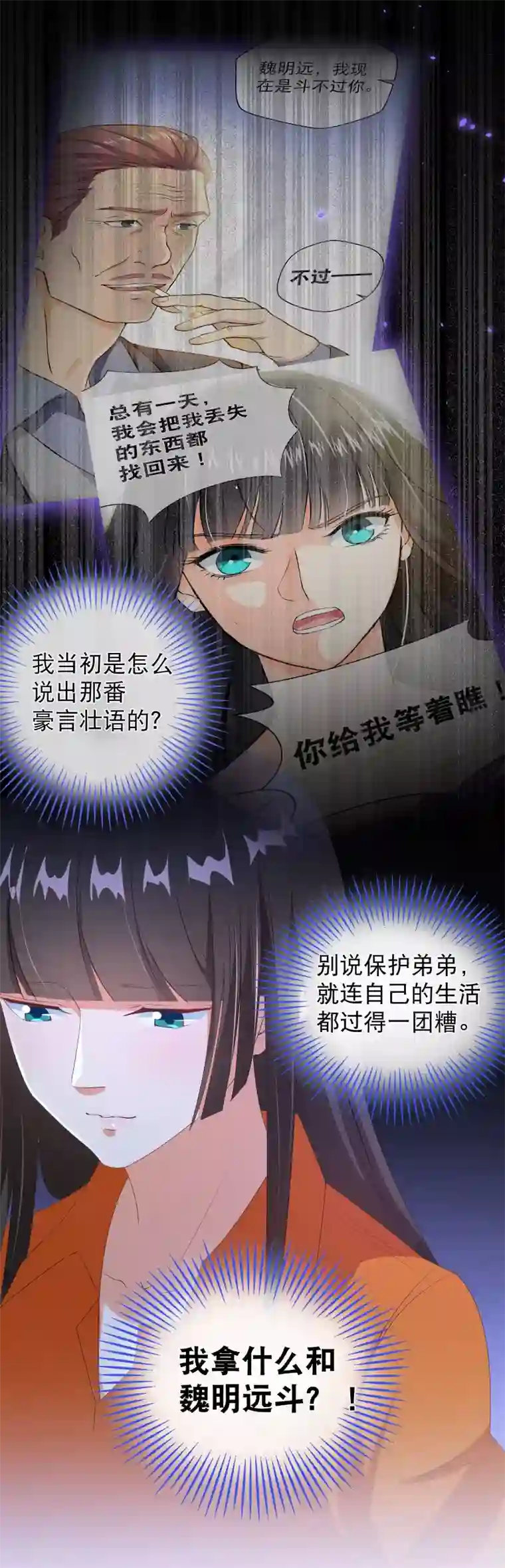 情池深深·豪门第一暖婚第33话 唯一的线索