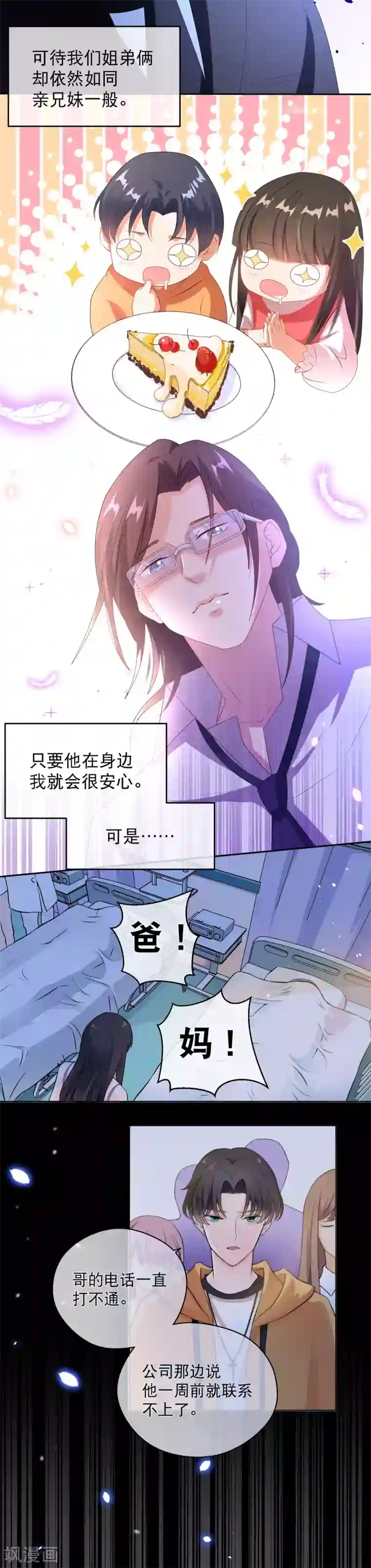 情池深深·豪门第一暖婚第33话 唯一的线索