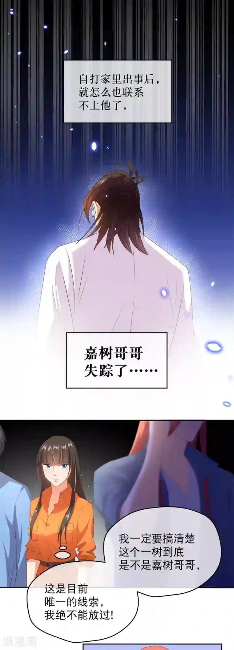 情池深深·豪门第一暖婚第33话 唯一的线索