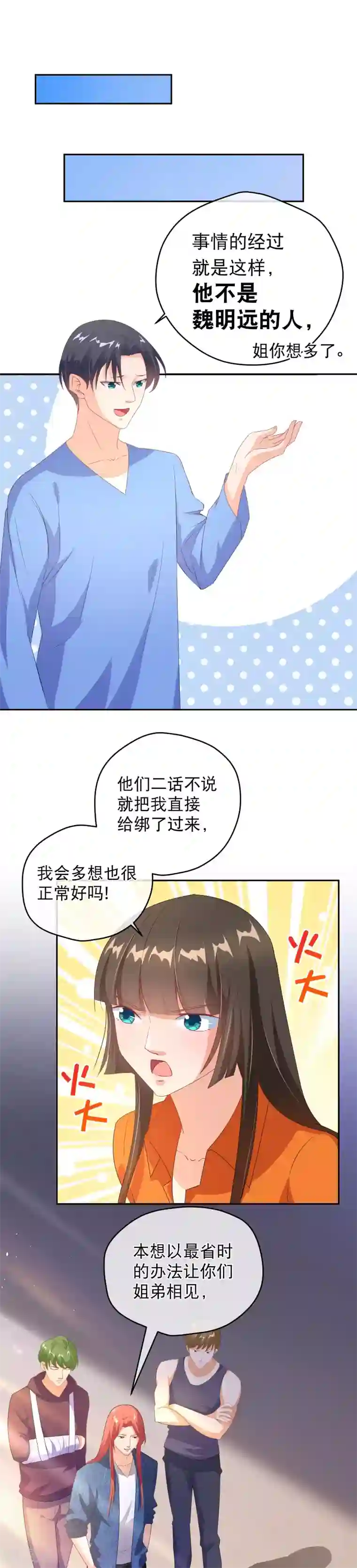 情池深深·豪门第一暖婚第34话 林忆深的小计划