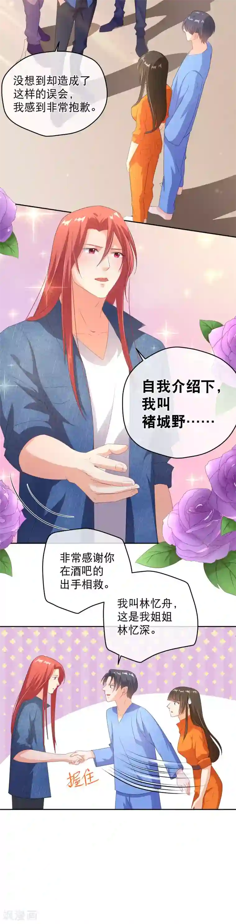 情池深深·豪门第一暖婚第34话 林忆深的小计划