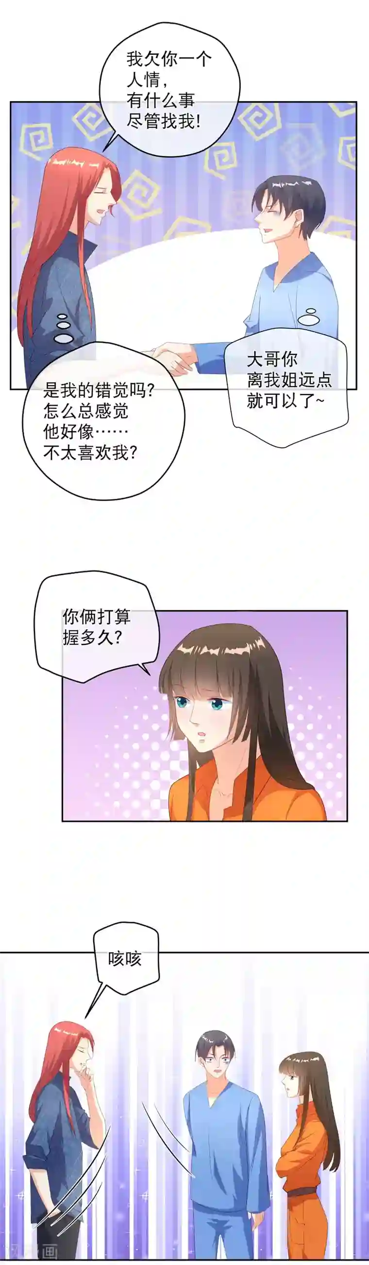 情池深深·豪门第一暖婚第34话 林忆深的小计划