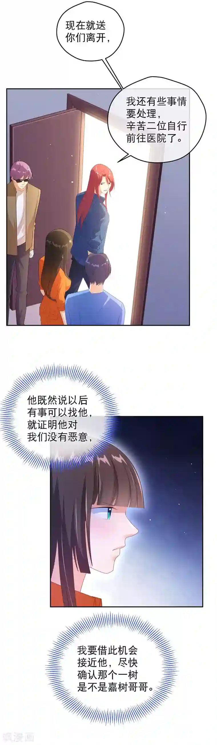 情池深深·豪门第一暖婚第34话 林忆深的小计划