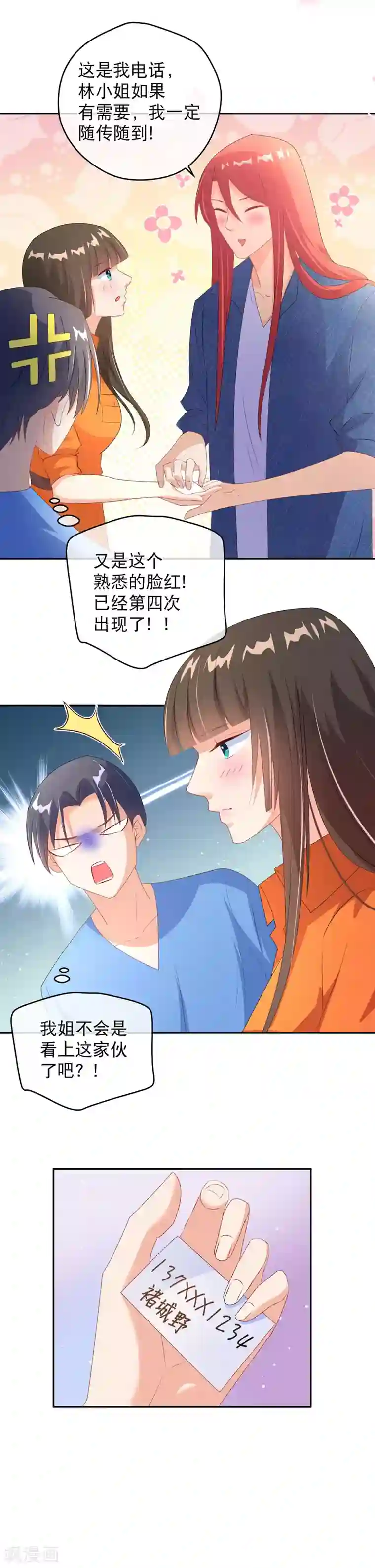 情池深深·豪门第一暖婚第34话 林忆深的小计划