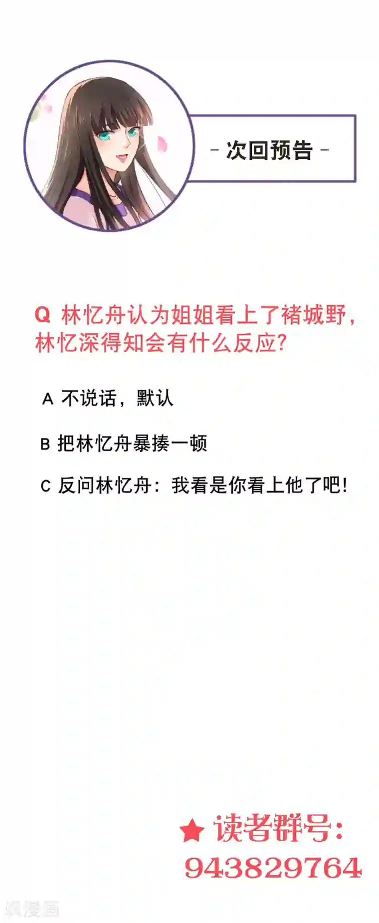 情池深深·豪门第一暖婚第34话 林忆深的小计划