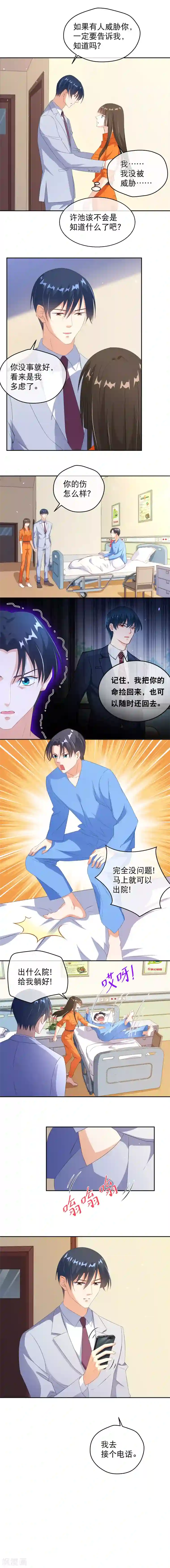 情池深深·豪门第一暖婚第36话 什么事都没你重要