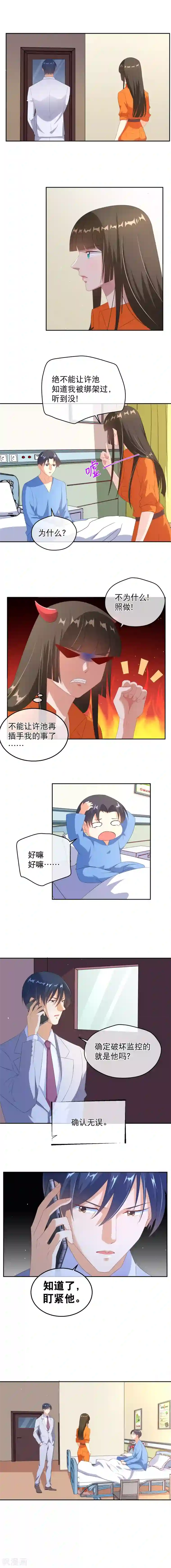 情池深深·豪门第一暖婚第36话 什么事都没你重要